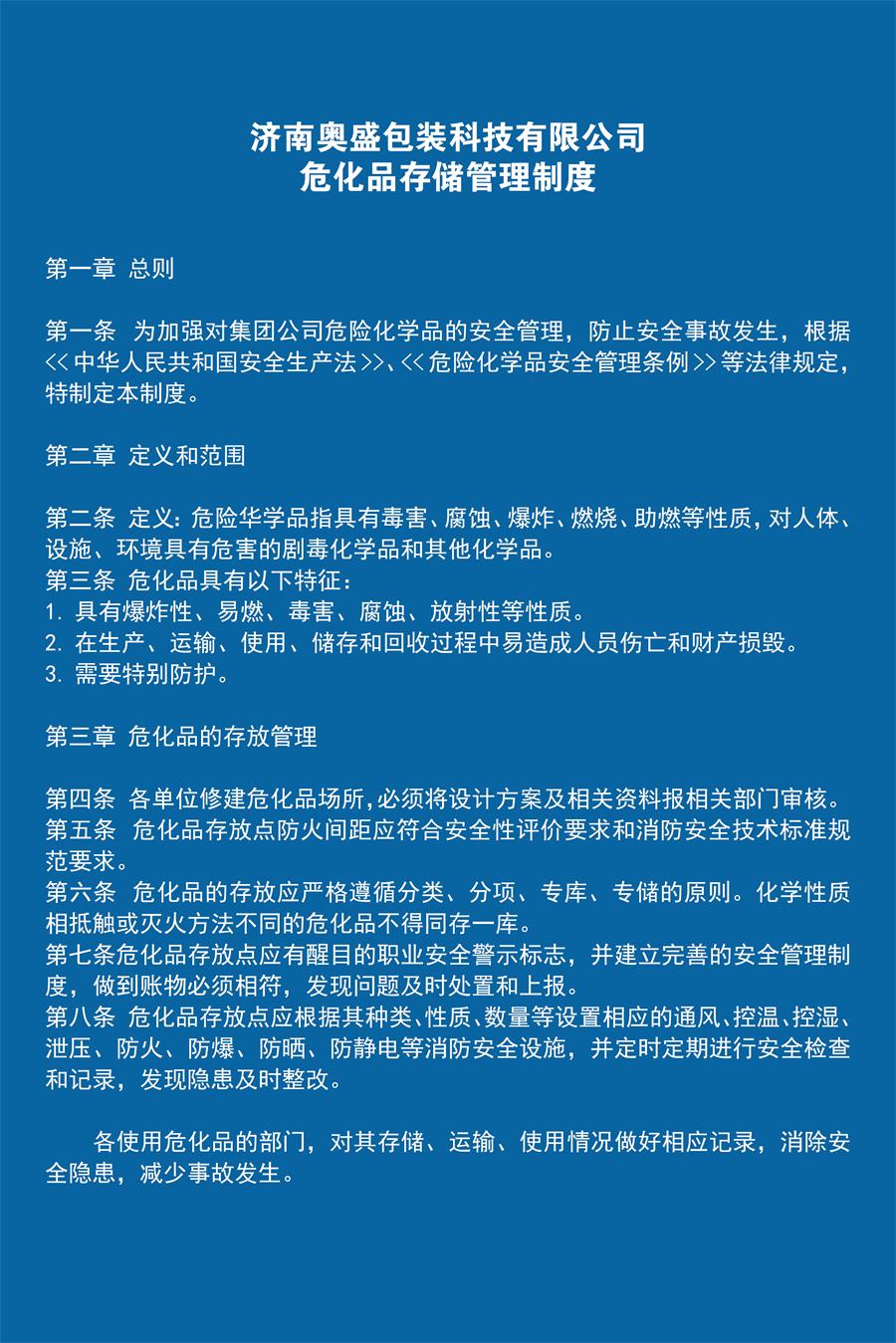 ?；反鎯?chǔ)管理制度.jpg